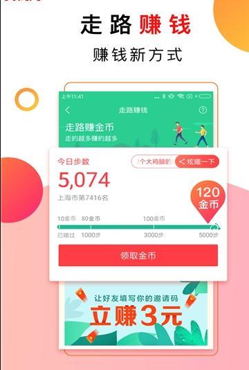 步步奖励app