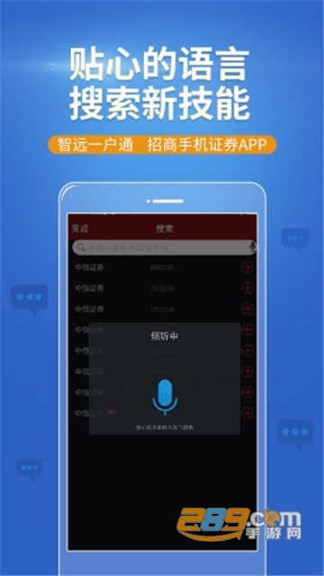 招商证券智远一户通手机版v8.13手机版