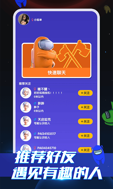 嘿嘿太空杀2021最新中文版下载