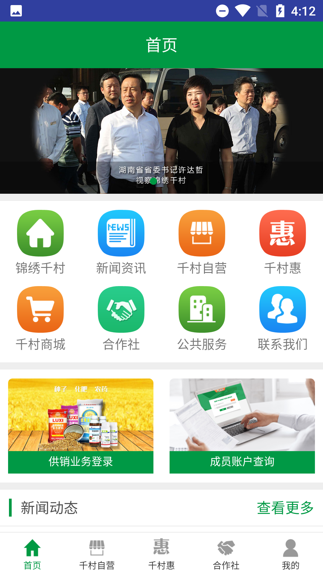 锦绣千村