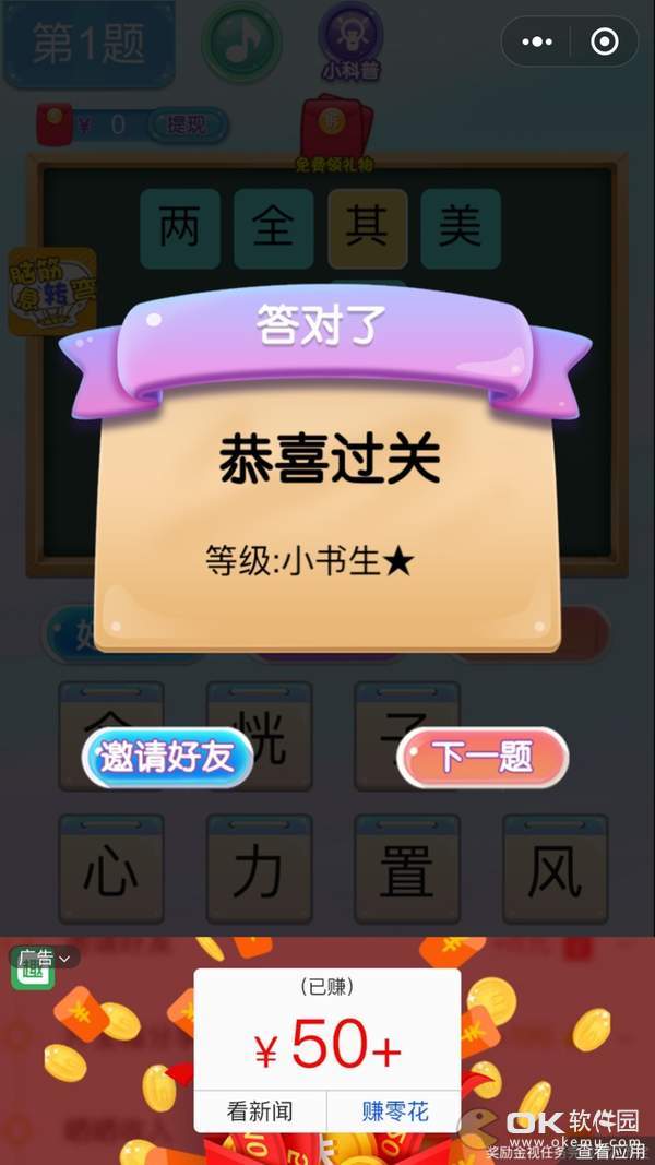 猜词填字红包版