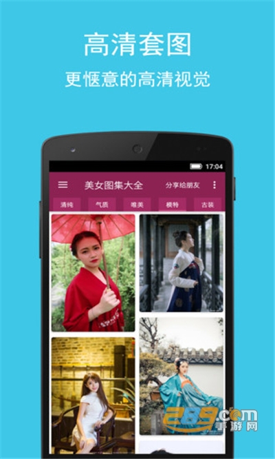 图库集app下载最新版v2.8.3官方版