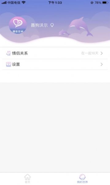 亲密爱恋交友