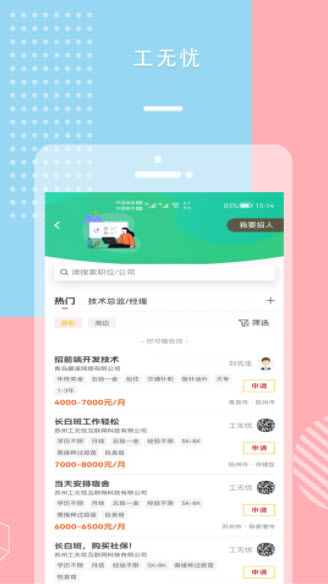 工无忧招聘