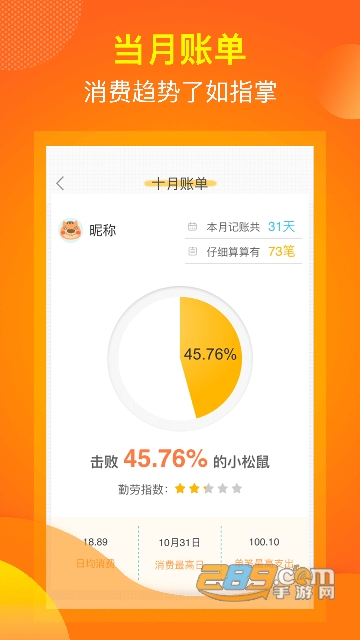 松鼠记账app最新版本v5.9.8手机版