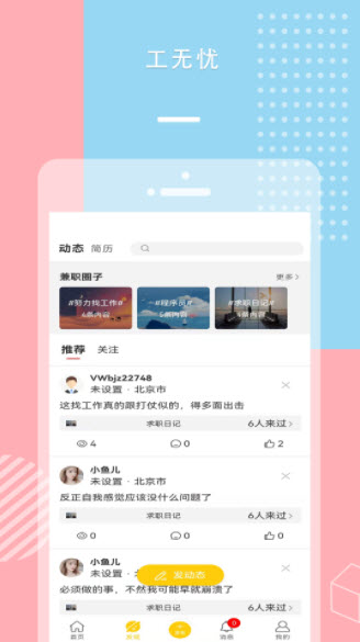 工无忧招聘
