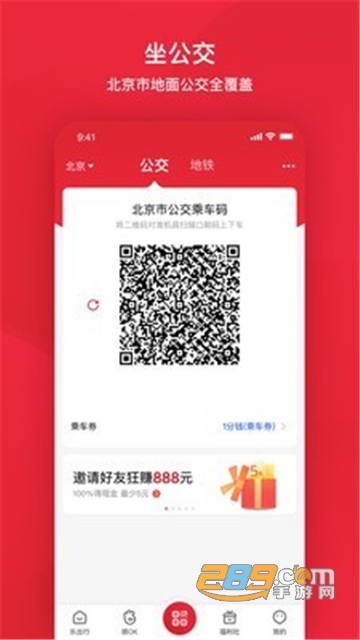 北京公交app刷码乘车最新手机版v6.0.2手机版