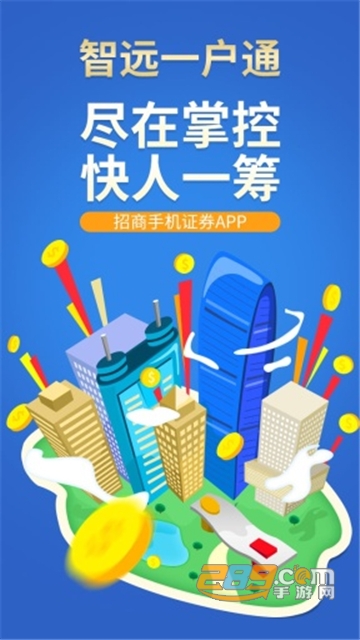 招商证券智远一户通手机版v8.13手机版