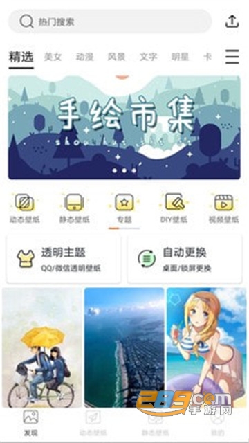 精选壁纸app手机版v1.4.3手机版