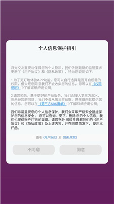 月光交友手机版