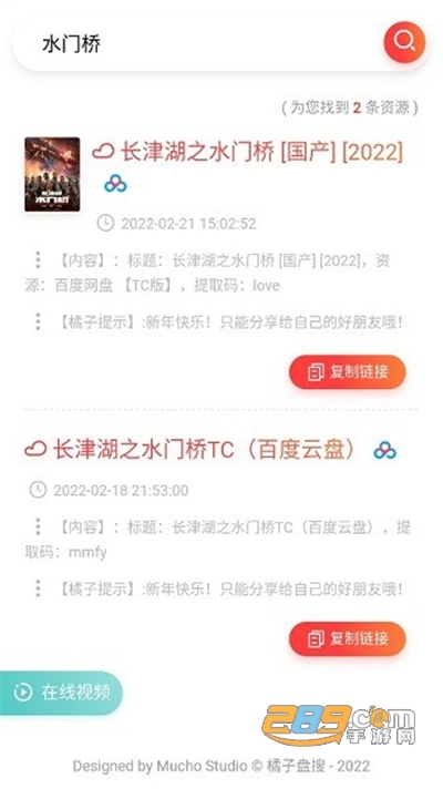橘子盘搜app下载软件最新版v2.0官方版