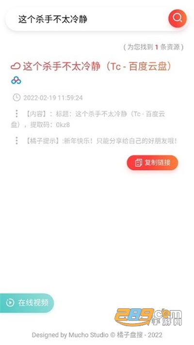 橘子盘搜app下载软件最新版v2.0官方版