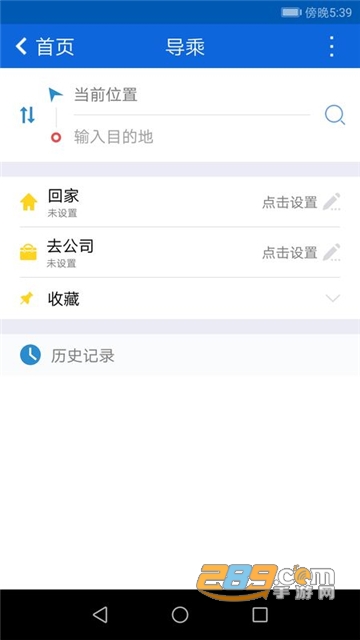 花城智慧公交app下载安卓最新版v3.0最新版