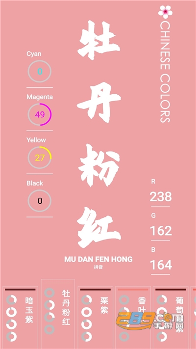中国传统颜色app下载2022最新版v1.2.2官方版