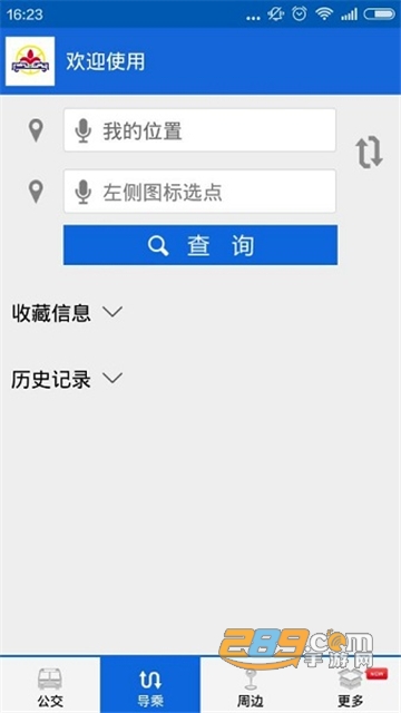 2022花城智慧公交app最新官方版v3.0.0最新手机版