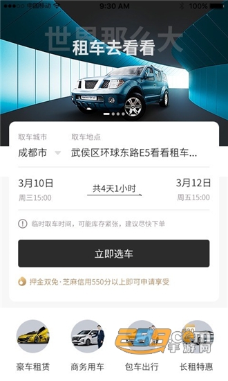 看看租车v1.2.5手机版