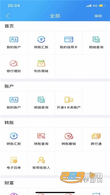 广西农信app3.0新版v3.0.9最新版