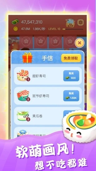 寿司小站游戏