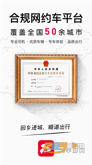 顺道出行网约车v5.17.3手机版