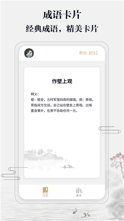 答多多猜成语红包版