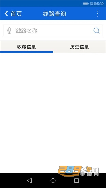 花城智慧公交app下载安卓最新版v3.0最新版