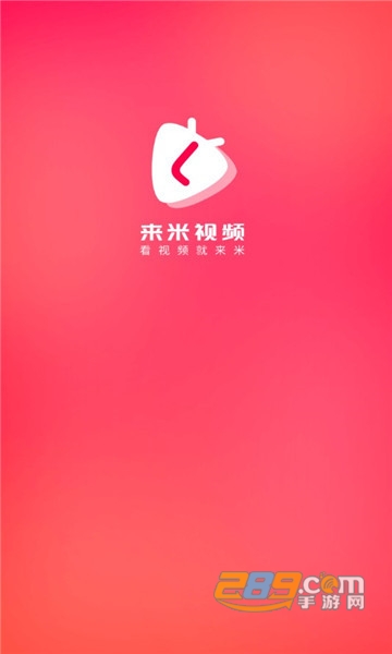 来米视频领红包下载2022最新版v2.0.0最新版