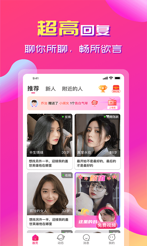 佳人app官方版