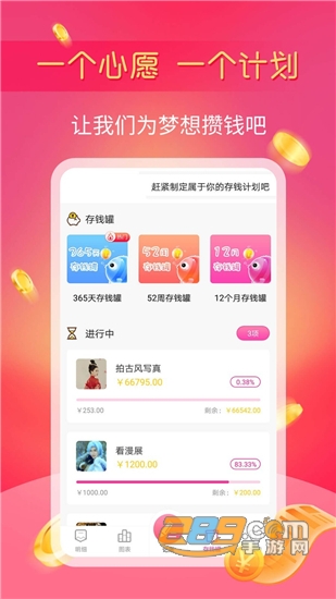 小鱼记账存钱罐v1.2.1手机版