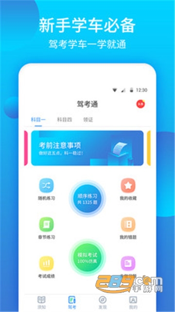 驾考大全(驾驶证理论扫一扫答题软件)v1.4.1手机版