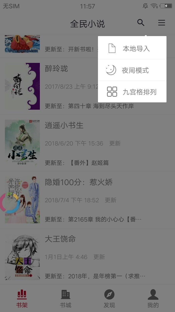 全民小说手机版