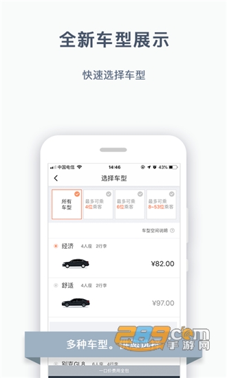 阳光出行网约车平台v4.6.1手机版