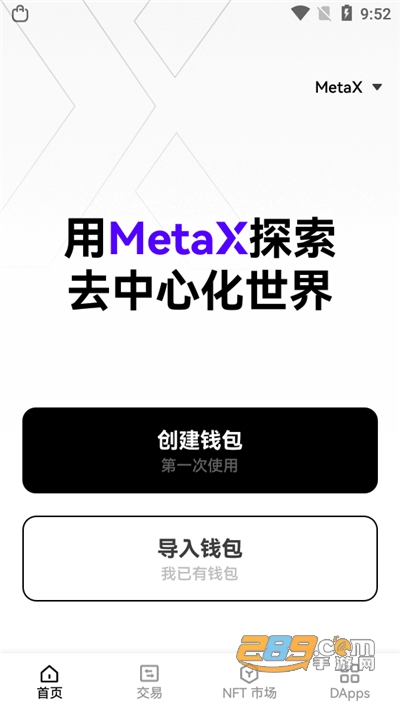 欧易metax钱包app下载最新版v6.0.25官方版