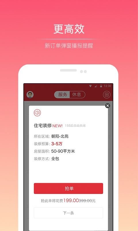新势力抢单