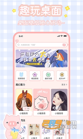 趣玩桌面壁纸手机版v2.2.0手机版