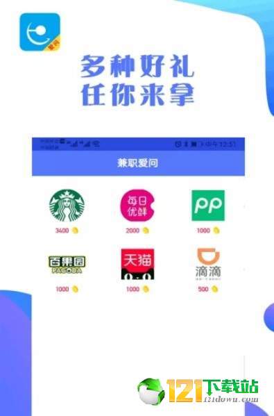 兼职爱问