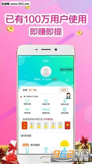 步步豪礼app