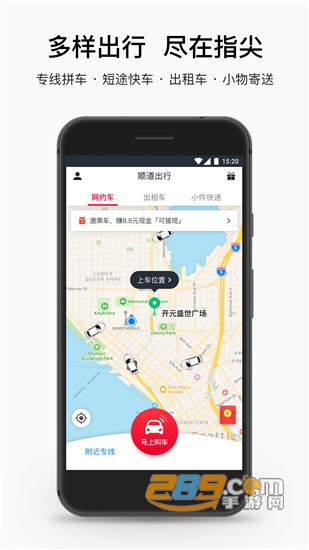 顺道出行网约车v5.17.3手机版