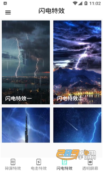小龙特效屏幕APP免费版v8.0最新版