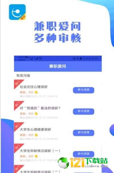 兼职爱问