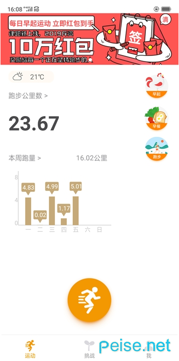 律跑app