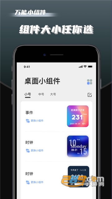 2022万能小组件免费最新版v3.3.9手机版
