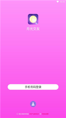 月光交友手机版
