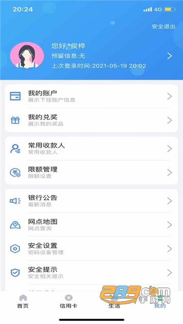 广西农信app3.0新版v3.0.9最新版