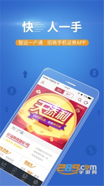 招商证券智远一户通手机版 招商证券智远一户通手机版