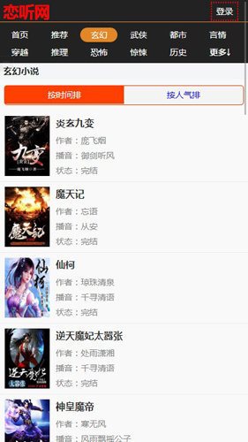 恋听网免费有声小说