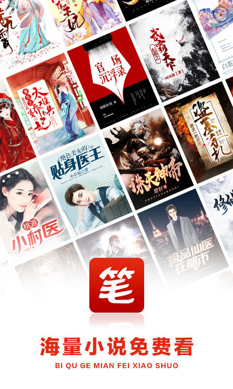 正版笔趣阁app