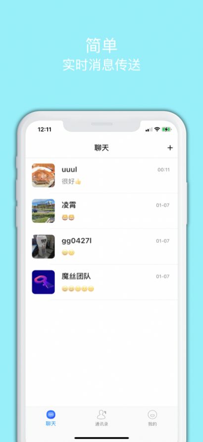 魔丝团队社交