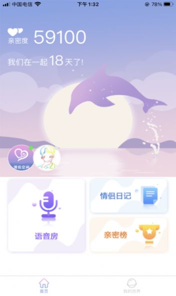 亲密爱恋交友