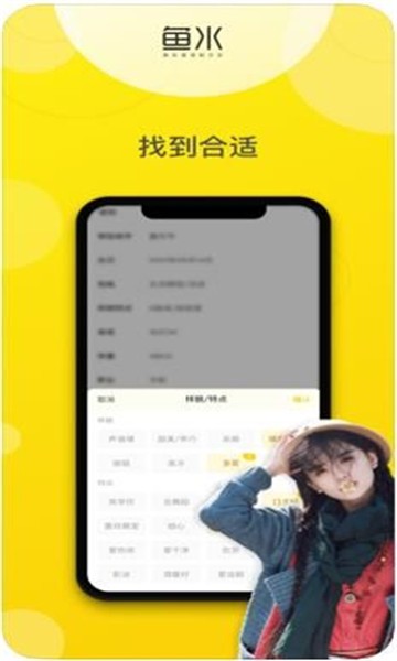 鱼水交友