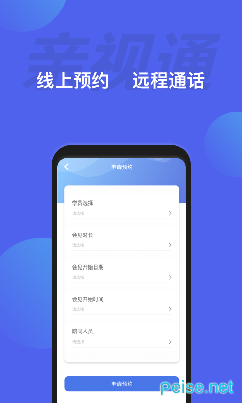 亲视通
